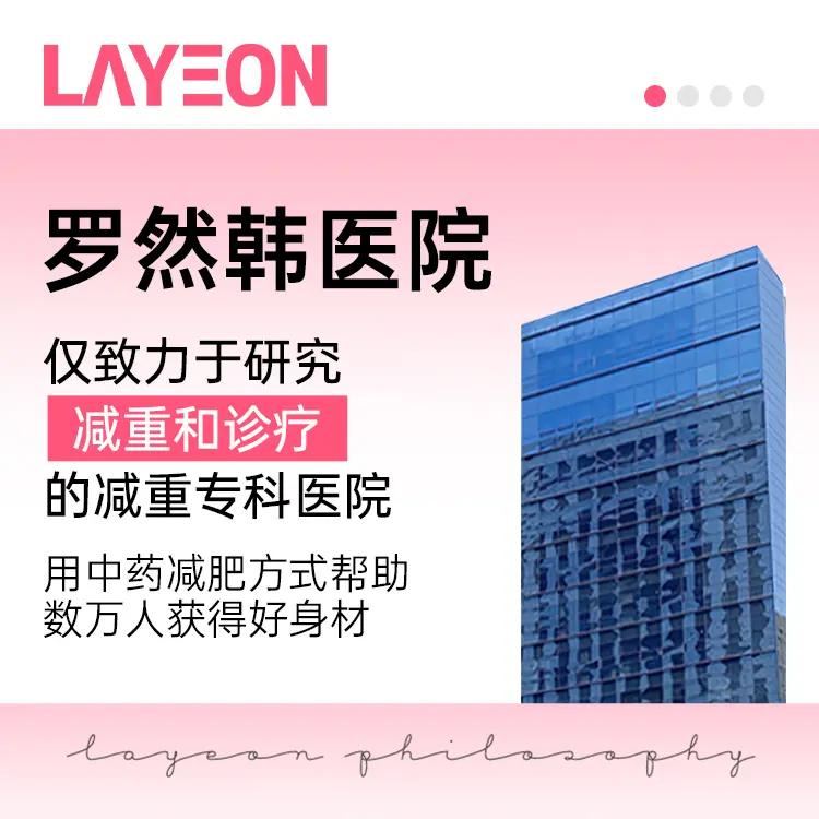 罗然韩医院