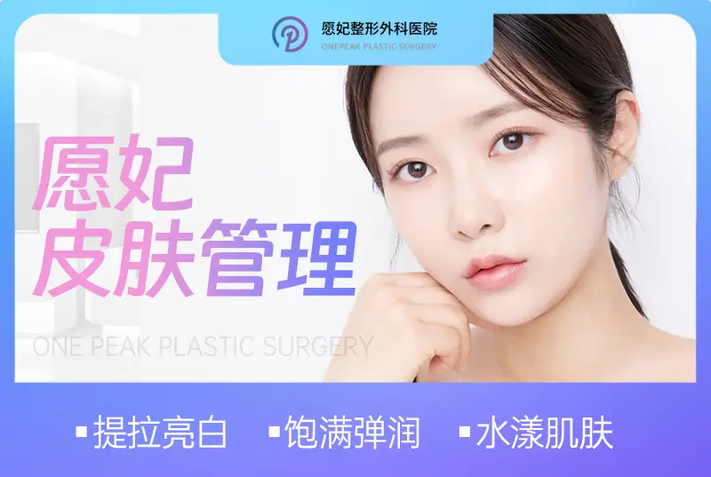 【愿妃皮肤管理】关爱你疲惫的肌肤 提拉亮白 饱满弹润