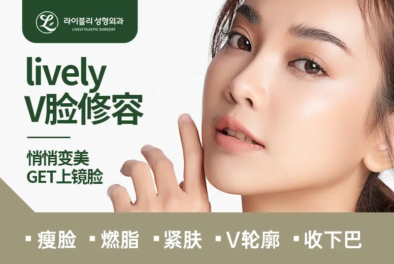 【lively V臉修容】悄悄變美  GET上鏡臉
