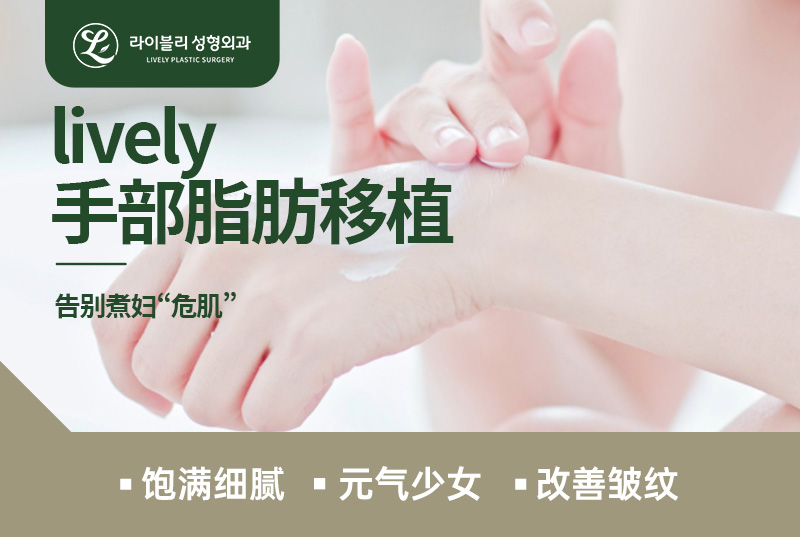 【活気のある 手の脂肪移植】主婦の「危険な肌」にさよなら