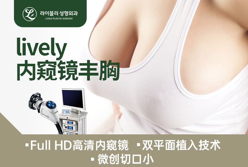 【活気あふれる 内視鏡豊胸】Full HD高精細内視鏡 二重平面埋没法