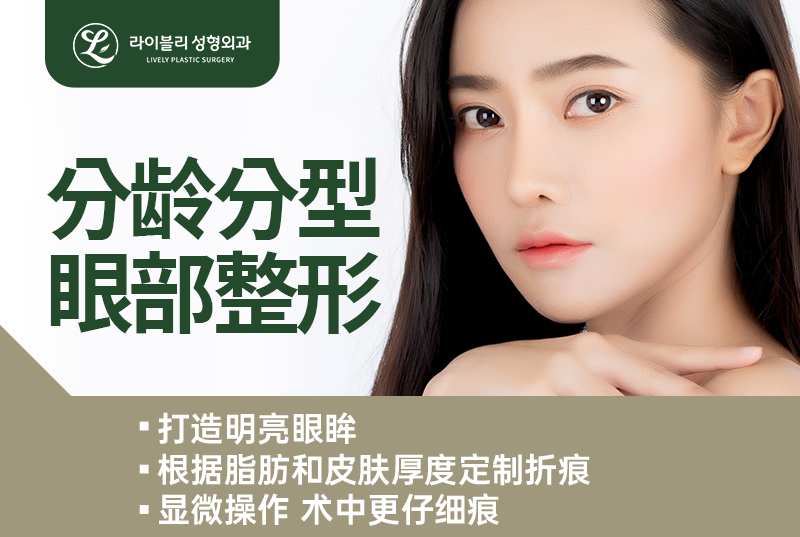 【年齢別・タイプ別 目の形成】明るい瞳を手に入れる 脂肪と皮膚の厚さに合わせた二重まぶたのデザイン
