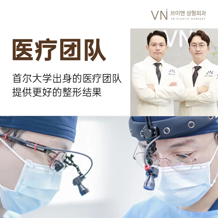 VN整形外科