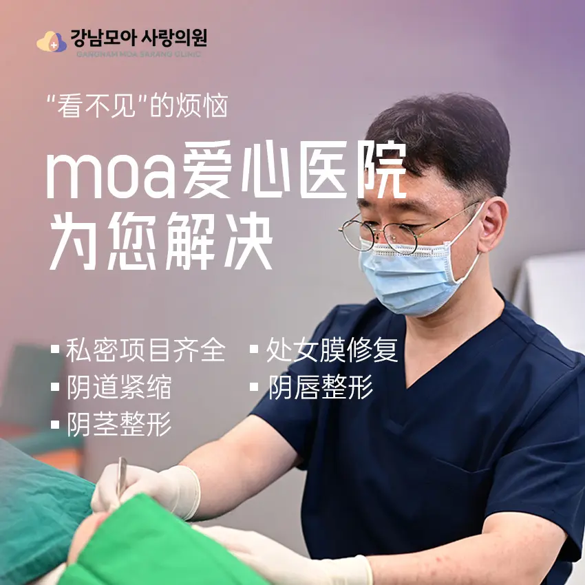 江南MOA爱心医院