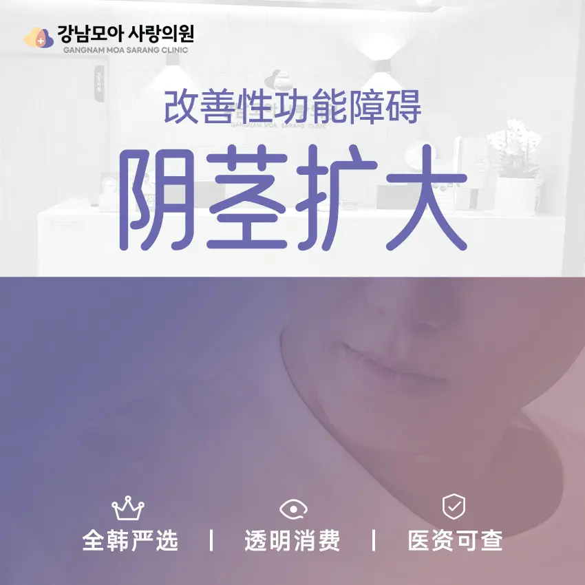 【陰莖擴大】改善性功能障礙 1