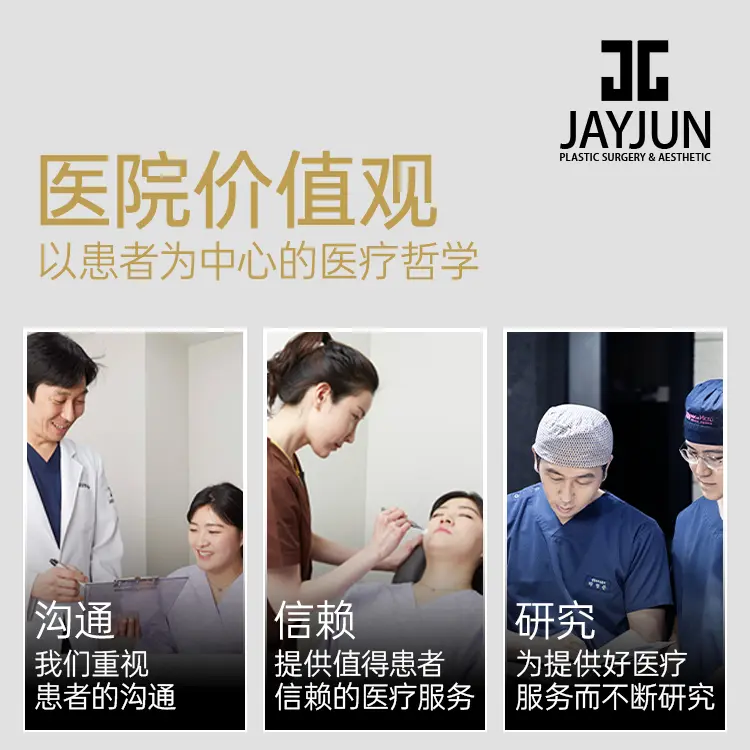 JAYJUN整形外科&皮肤科