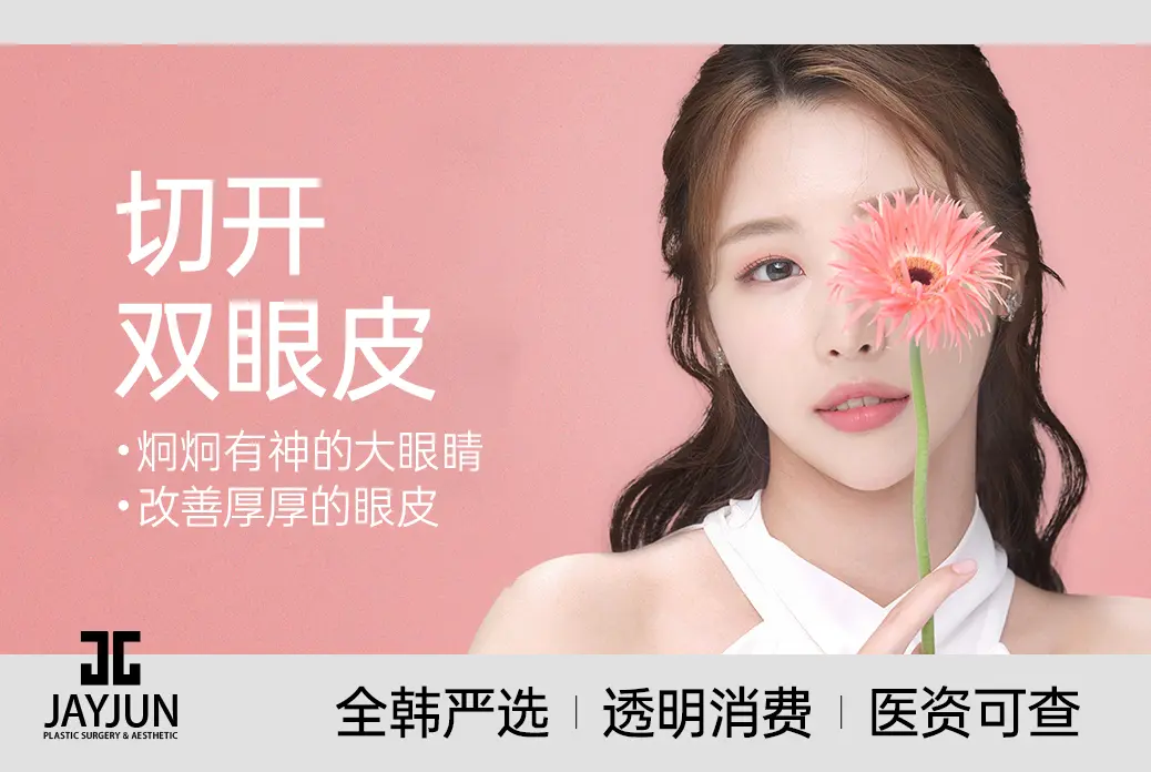 【切开双眼皮】炯炯有神的大眼睛  改善厚厚的眼皮