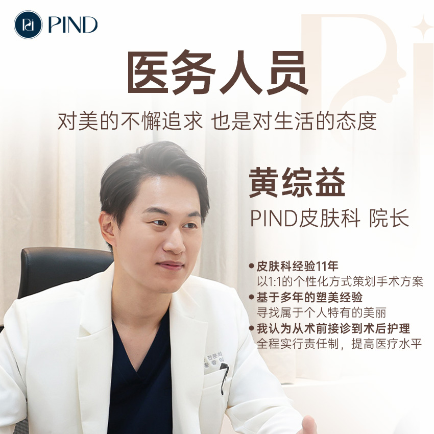 Pind皮肤科