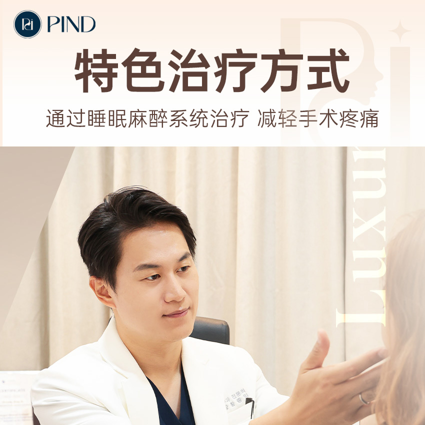 Pind皮肤科