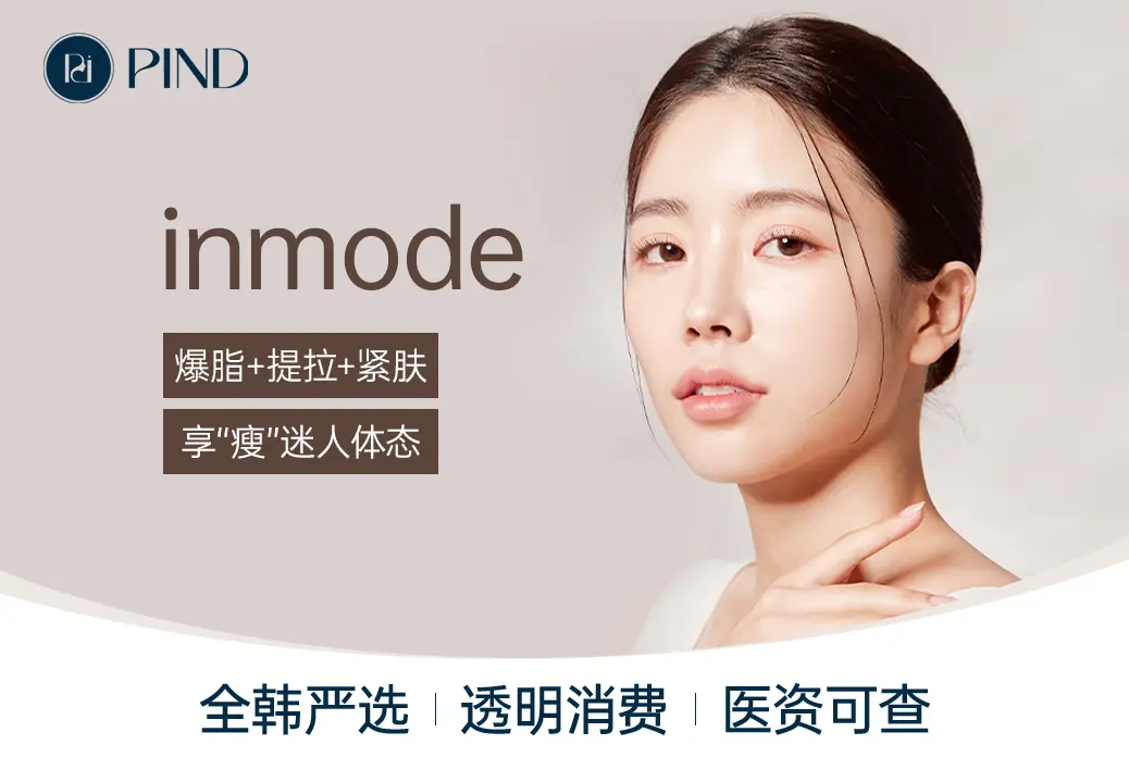 inmode single mode