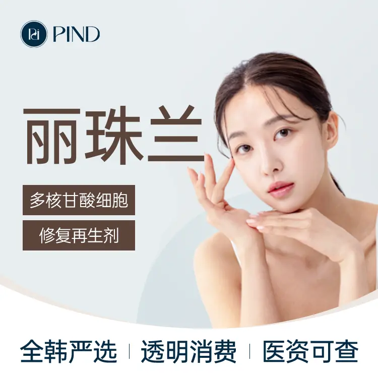 【麗珠蘭】多核甘酸細胞 修復再生劑 1