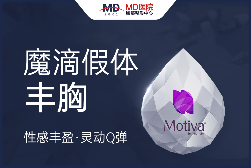 【魔滴假体丰胸】性感丰盈·灵动Q弹