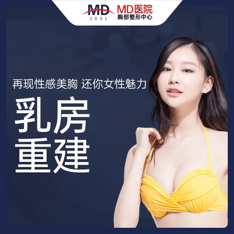 乳房隆胸再建でセクシーな美胸を再現し、女性の魅力を取り戻します 1