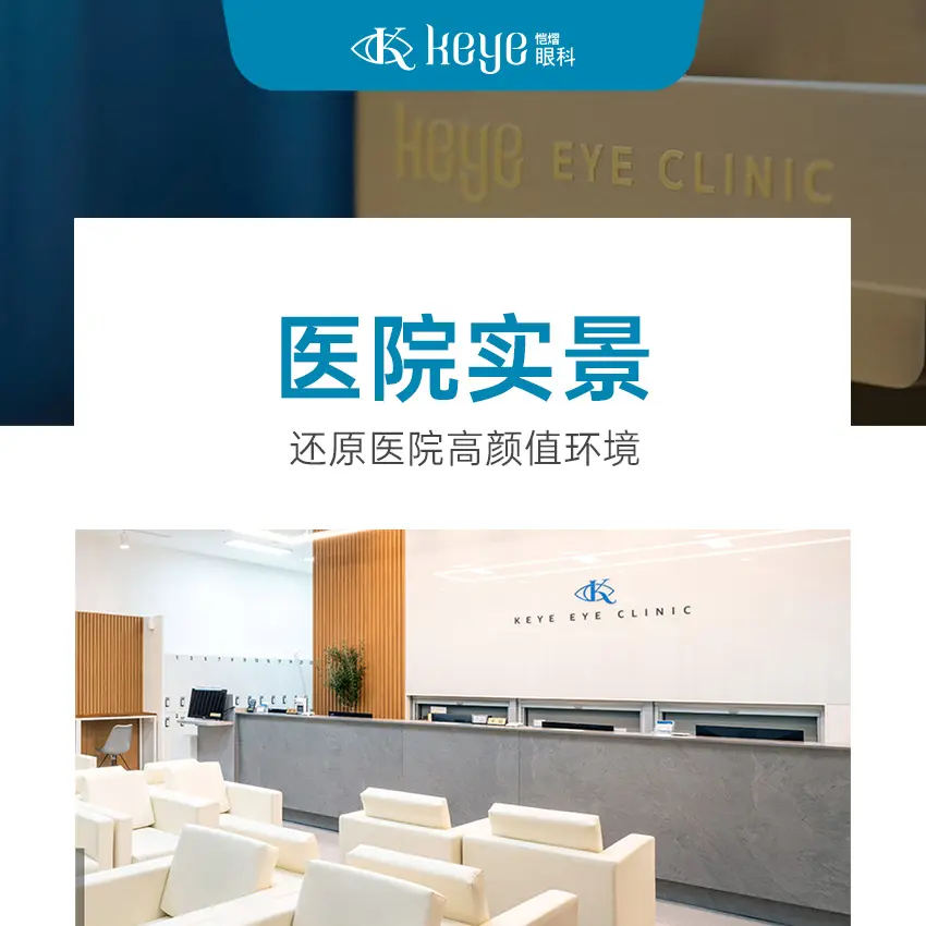 KEYE眼科医院