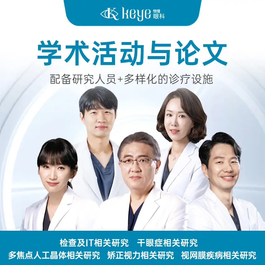 KEYE眼科医院