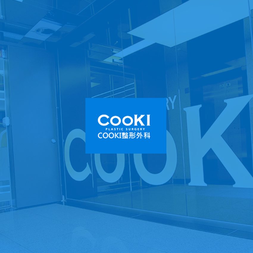 韓國cooki整形外科