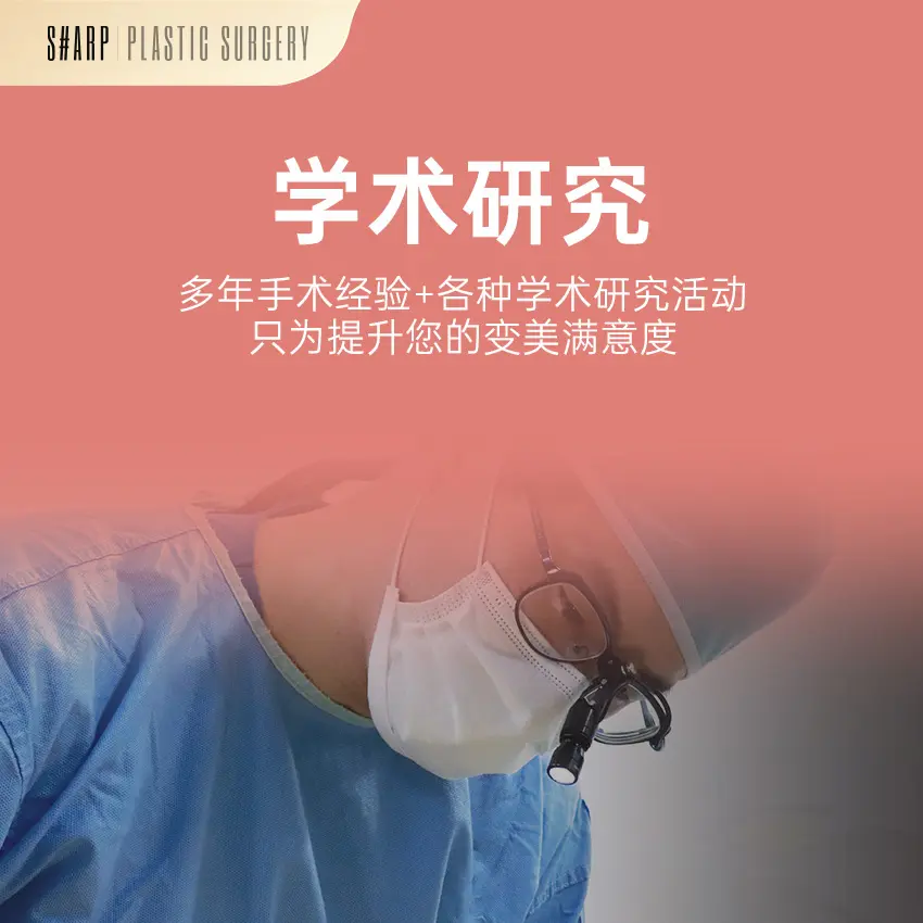 SHARP整形医院