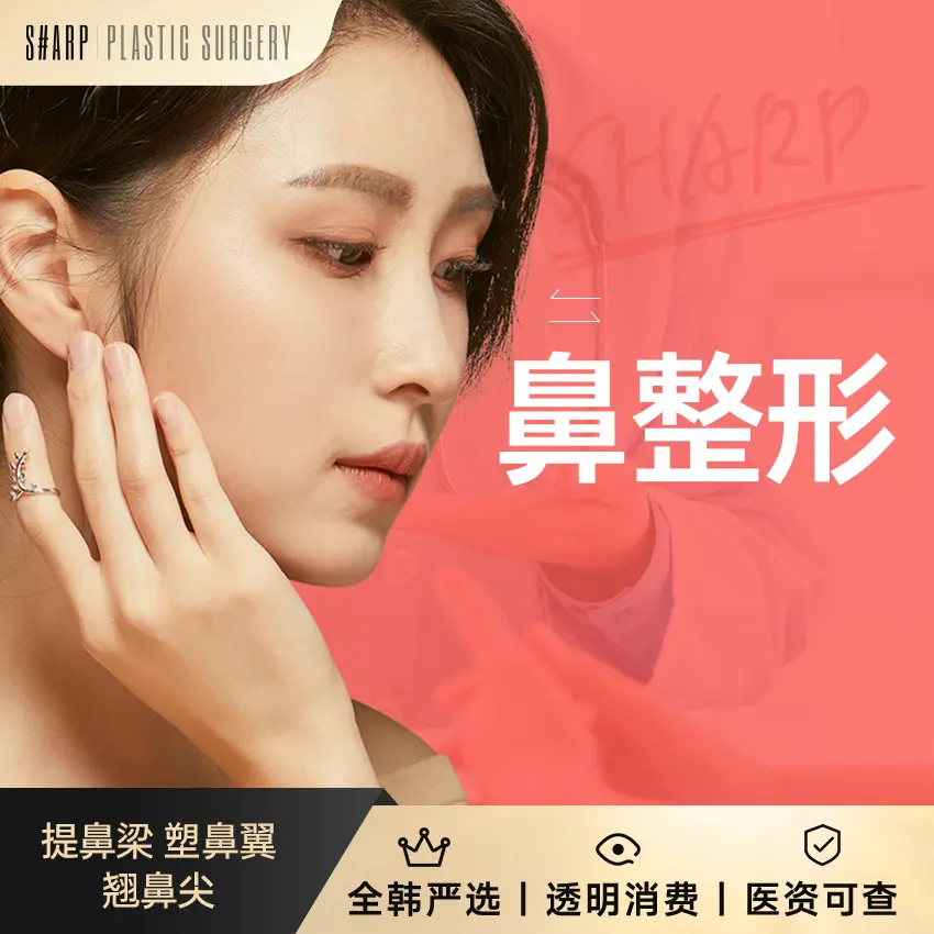 【鼻整形】提鼻樑 塑鼻翼 翹鼻尖 1