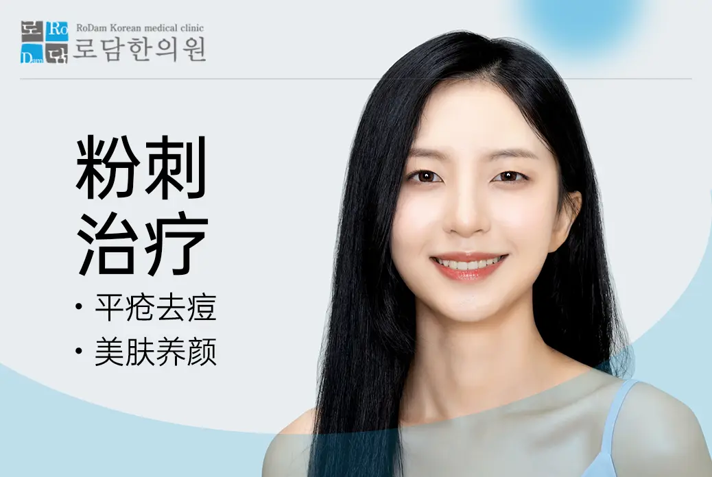 双颊CORA疗法