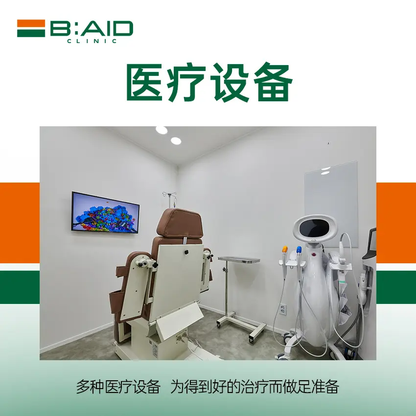 Baid皮肤科