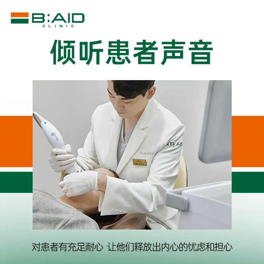 Baid皮肤科