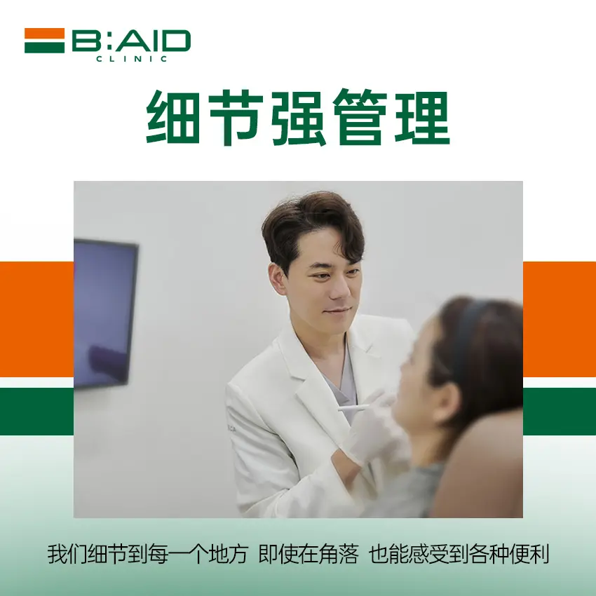 Baid皮肤科