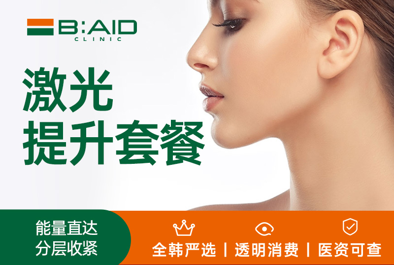 inmode能量直达 分层收紧