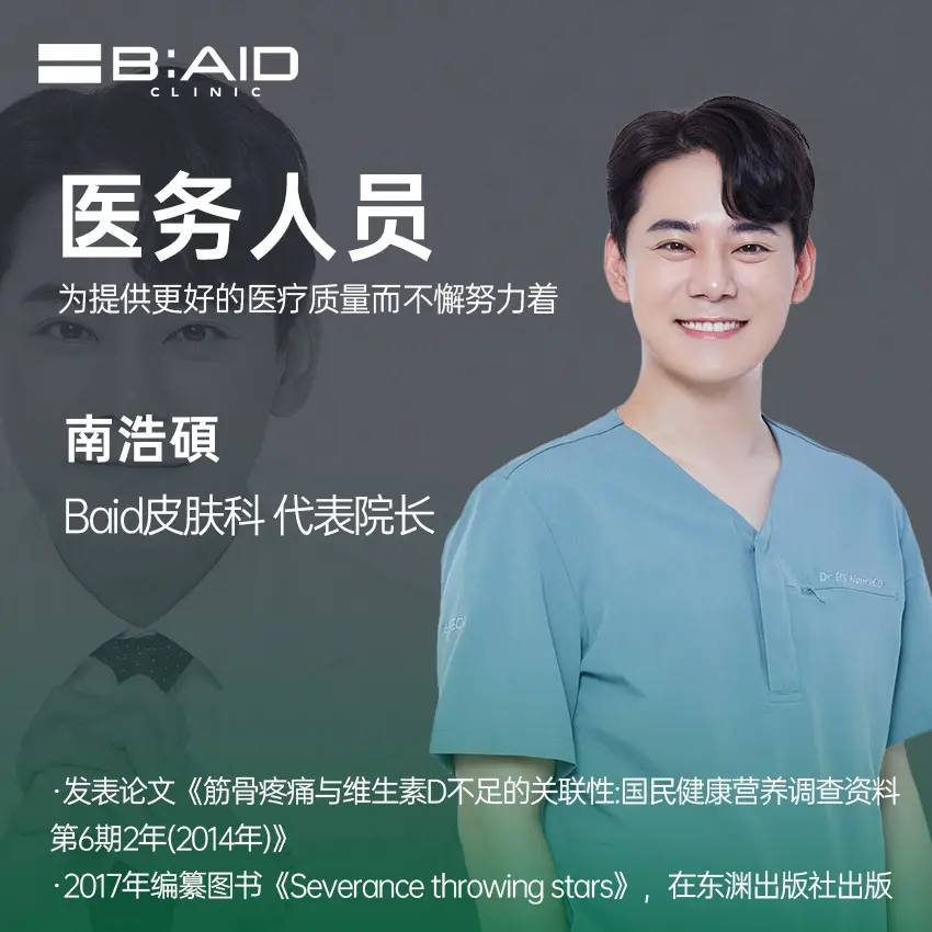 Baid皮肤科