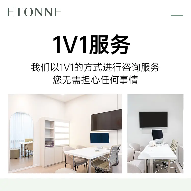 韩国ETONNE整形外科