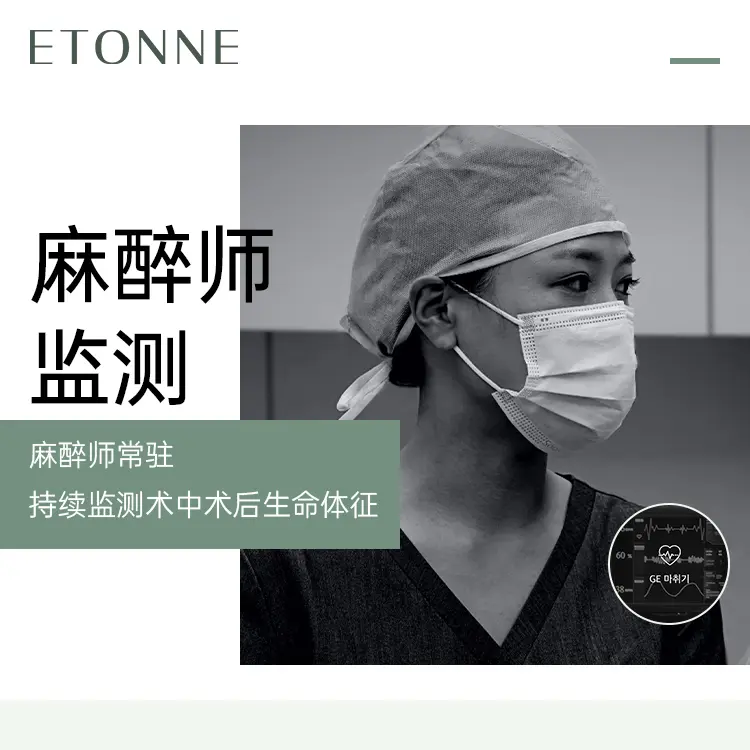 韩国ETONNE整形外科