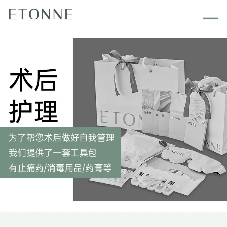 韩国ETONNE整形外科
