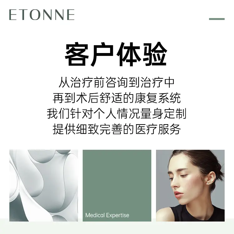 韩国ETONNE整形外科