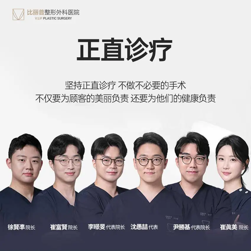 V.LIF 比丽普整形外科