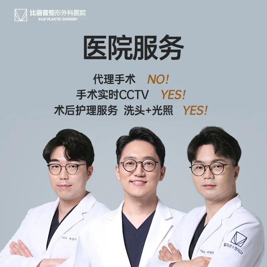 V.LIF 比丽普整形外科