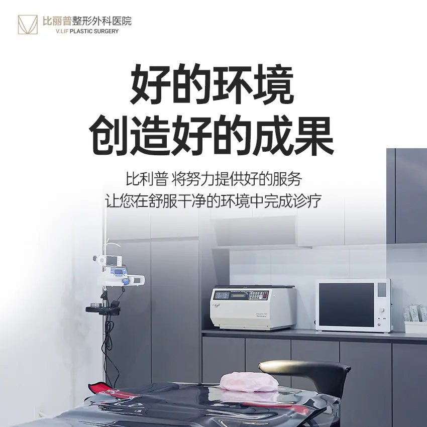 V.LIF 比丽普整形外科