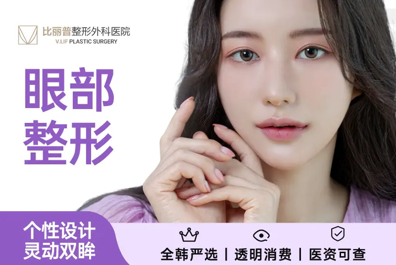【眼部整形】個性設計 靈動雙眸