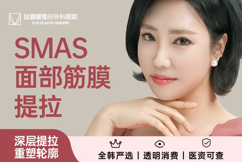 【SMAS面部筋膜提拉】深層提拉 重塑輪廓