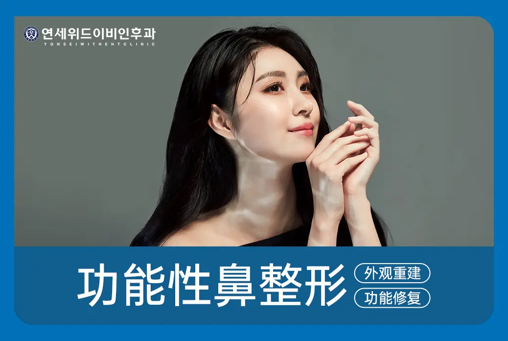 【機能性鼻形成】外観再建 機能修復