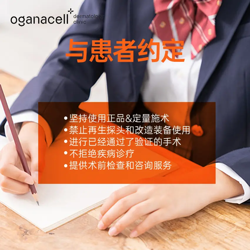 Oganacell奥嘉娜皮肤科