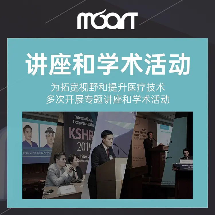 Moart毛发移植医院