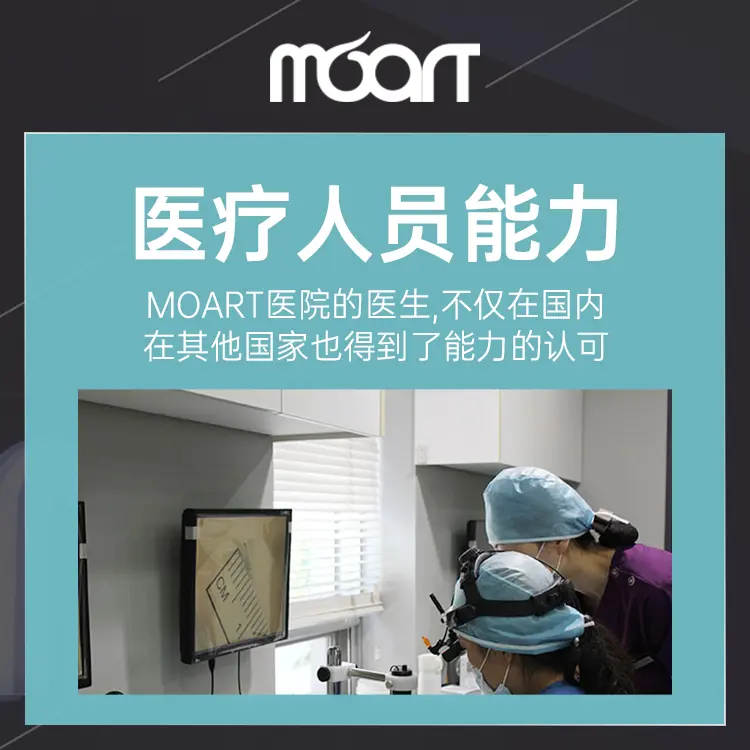 Moart毛发移植医院