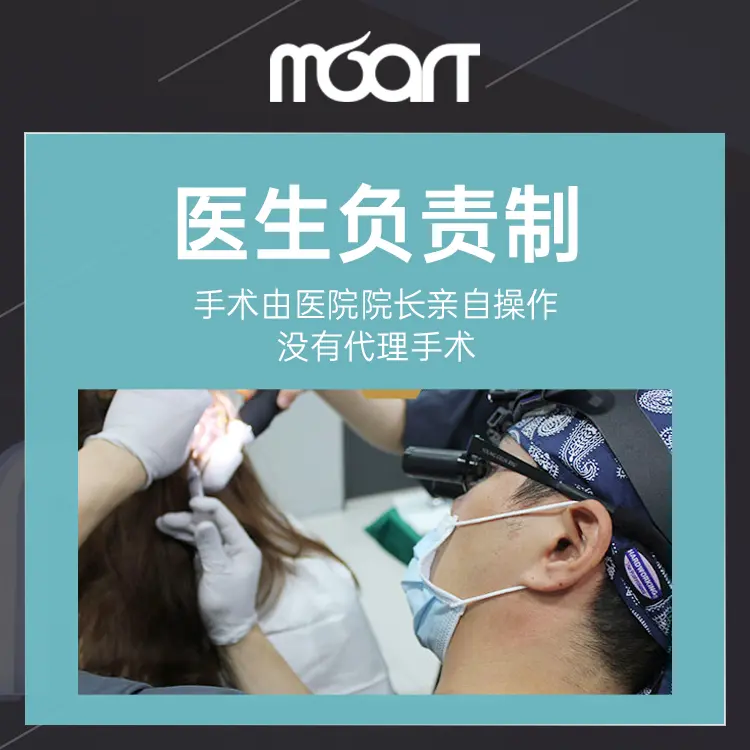 Moart毛发移植医院