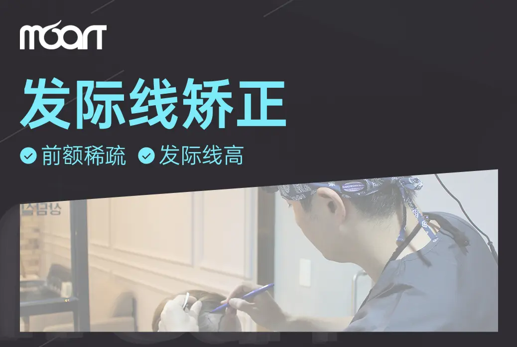 部分剃发植发