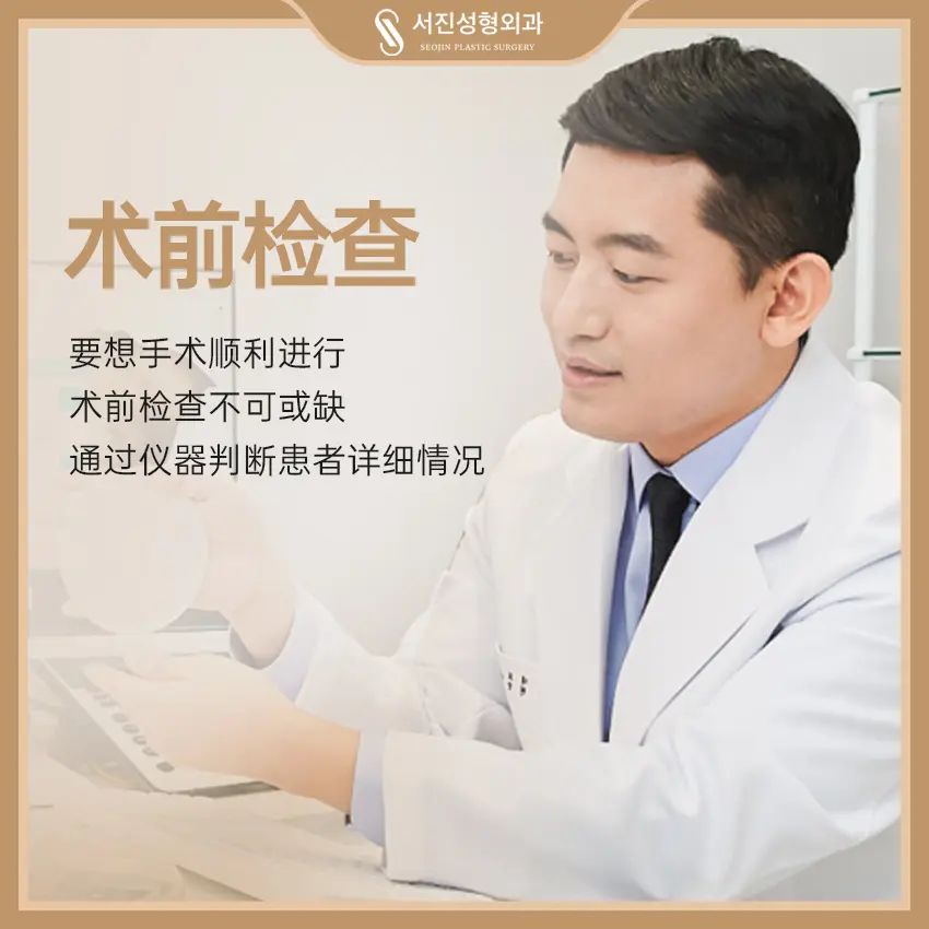 SEOJIN  整形外科医院