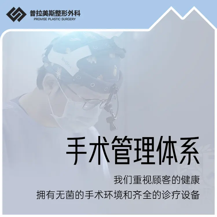 普拉美斯整形医院