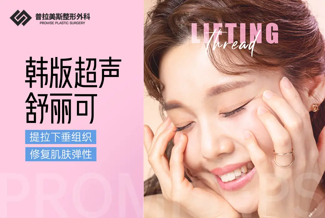 【韩版超声】 舒丽可 提拉下垂组织 修复肌肤弹性