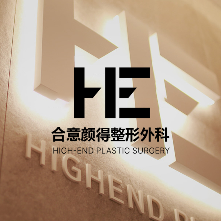 合意言得整形外科