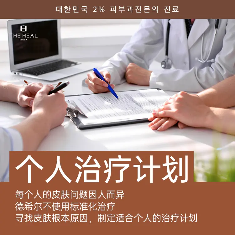 德希尔皮肤科
