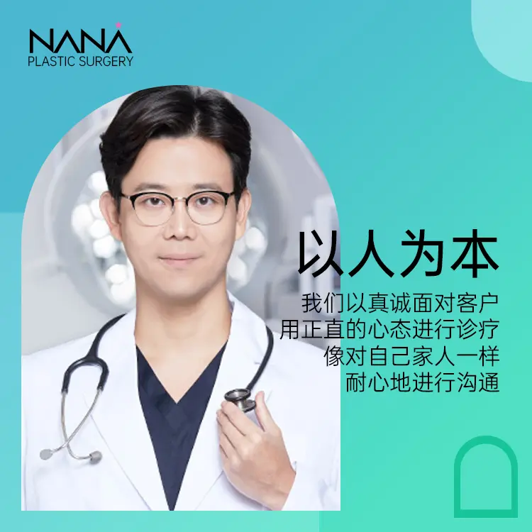 娜娜NANA整形外科