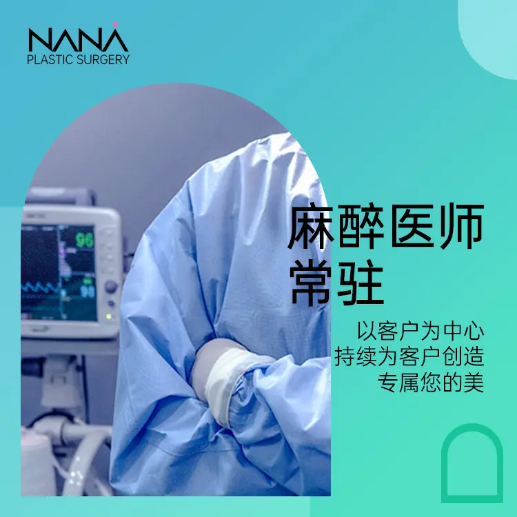 娜娜NANA整形外科